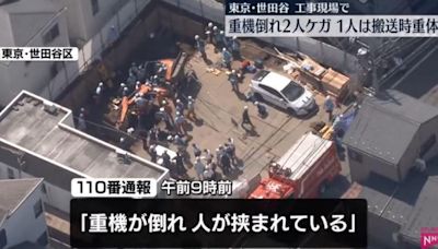 東京世田谷區爆工安意外 工具機重砸工人1死1傷