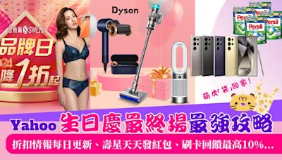 Yahoo 20週年生日慶最終場！【3/29必買】Dyson「鈔」殺品牌日★瘋殺5折起、betty's精選服飾均價388、LVMH集團墨鏡新品84折...10大優惠攻略+每日必買不斷更新