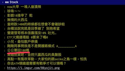 【Hot台股】公公要跌回100了？網喊鴻海變火海 專家解答「免驚」：短線回補買盤機率高