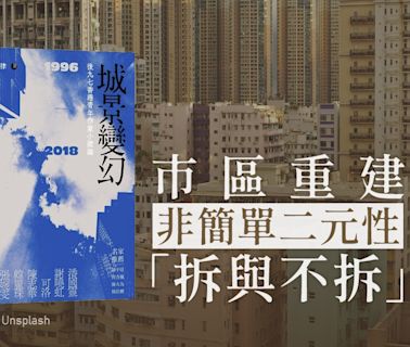 《城景變幻》從小說出發 探討香港「無地方性」市區重建｜開卷樂