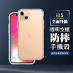 IPhone 15  6.1吋 全包加厚升級版透明空壓殼手機保護殼