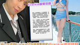 Mirror成員Frankie女友被爆黑歷史 Frankie 最新澄清：「上一段感情結束段，先正式開始呢一段關係」