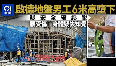 啟德承豐道工業意外 男工人由6米高墮下受傷