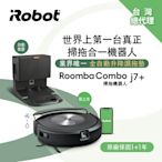 美國iRobot Roomba Combo j7+ 掃拖+避障+自動集塵掃地機器人 總代理保固1+1年