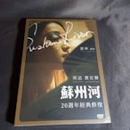 全新影片《蘇州河 》DVD 【推拿】金馬獎導演 婁燁 影后 周迅 賈宏聲 年度10大佳作電影