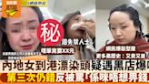 內地女到港漂染頭髮疑遇黑店爆喊 第三次仍錯反被罵「係咪唔想畀錢」