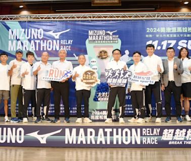 MIZUNO馬拉松接力賽 首創企業休閒組獎金50萬 | 綜合 - 太報 TaiSounds