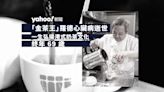 「金茶王」羅德心臟病逝世 終年 69 歲 一生弘揚港式奶茶文化