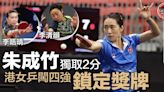 【乒乓亞錦賽】朱成竹獨取2分助港隊女團闖四強 鎖定獎牌明撼韓國