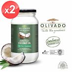 【Olivado】紐西蘭原裝進口特級冷壓初榨椰子油2瓶組(375毫升/瓶)