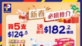 【百佳】買指定惠比壽牙刷5支 送總值$182.2禮品（即日起至售完止）