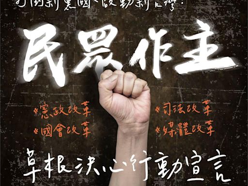 民眾黨5/19文宣號召「打倒新黨國」 遭質疑激似共產黨