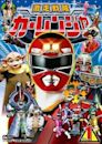 Gekisou Sentai Carranger