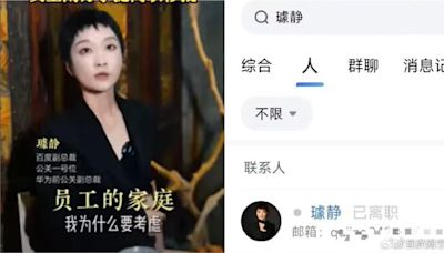 百度副總裁「離職了」公司內部截圖流出！網狂酸：秒批的嗎？