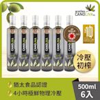 6入組【囍瑞】諾娃特級初榨橄欖油 橄欖諾娃 (500ml)