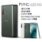 HTC U20 5G版 8G/256G (空機)全新未拆封 原廠公司貨 U12+ U11+ U19E