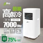 【JJPRO 家佳寶】3-5坪 R32 7000Btu 低噪型移動式冷氣機/空調(JPP05)