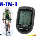 多功能8合1 / 自行車車用 / 電子指南針 / 高度計 / 氣壓計 / 溫度計 / 海拔表