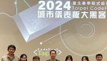 2024臺北春季程式設計節工作坊 讓台北城市儀表板無所不在
