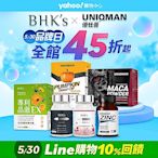 BHK's X UNIQMAN 品牌日45折起 最高回饋26%