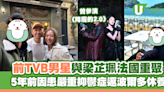 前TVB男星與梁芷珮法國重聚 曾出演《降魔的2.0》 5年前因患抑鬱症返波爾多休養兼接手家族生意 | U Travel 旅遊資訊網站