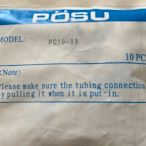 POSU-￠10-3/8PF 直接頭---PC10-03. 空壓、自動控制.  快速接頭插 PU管 氣缸 SPC10-03