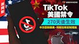 新聞眼／TikTok美國禁令270天後生效 中方恐對蘋果、特斯拉祭反制措施