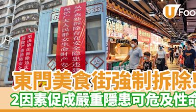 深圳美食｜東門美食街強制拆除！執法部門：屬違法建築＋嚴重消防隱患 | U Food 香港餐廳及飲食資訊優惠網站