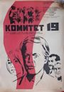 Komitet 19-ti