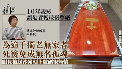 贐寧社10年義殮個案逾千宗 為無依靠長者免成無名孤魂死得有尊嚴