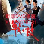 DVD 2007年 戰·鼓/戰鼓 電影