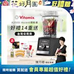 【美國Vitamix】Ascent領航者全食物調理機 智能x果汁機 尊爵級-A3500i-曜石黑(官方公司貨)-陳月卿推薦