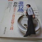 崇倫《蕭碧燕教你靠基金，小錢也能變大錢》智富｜9789867283344》  * ***  請務必仔細看清照片的版本再下