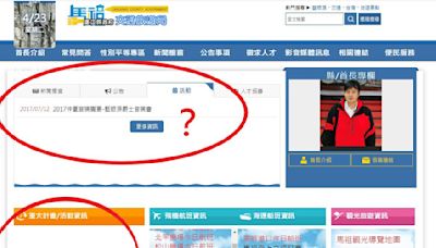 交旅局網站久未更新…停在2019年 連江縣府：儘快刪舊網頁