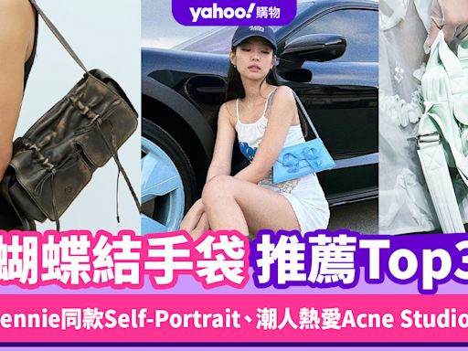 蝴蝶結手袋推薦Top3！名牌手袋又有新目標：Jennie同款Self-Portrait、潮人熱愛Acne Studios Multipocket