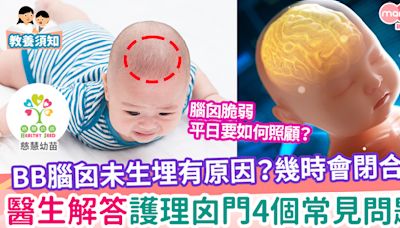 【親子健康】小心護理嬰兒頭部 保護腦囟不二法門 | MamiDaily 親子日常