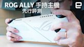 ROG Ally 先行評測：跨平台遊戲自由選，輕量級好手感