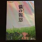 (全新未拆封)貓的報恩 The Cat Returns DVD(得利公司貨)限量特價