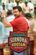 Thaana Serndha Kootam