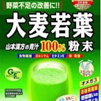 現貨日本🇯🇵原裝⭐️山本漢方 ⭐️大麥若葉原味青汁❤️青汁 44包 入 熱銷商品👍