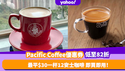 Pacific Coffee咖啡優惠券限時低至82折！最平$30一杯12安士咖啡 即買即用！