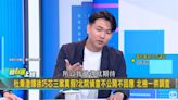 沉靜一個月再談徐巧芯爭議！呂家愷脫口喊「期待」調查 眾人全笑翻