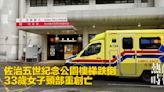 佐治五世紀念公園樓梯跌倒 33歲女子頭部重創亡