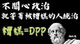 政府已經罵不得了？聯大學生提問遭徐定楨砲轟 藍委挺：推翻民進黨