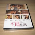 全新電影《幸福快遞》DVD 卓文萱 張雁名 納豆 九孔