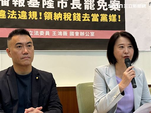 批公視宣傳罷免謝國樑！王鴻薇向NCC、基隆選委會檢舉：要求下架節目