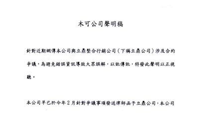 柯文哲金流爭議延燒！木可公關遭爆欠錢不還 發聲明駁斥：不排除提告