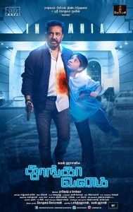 Thoongaavanam