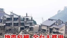 大義覺迷》地震地震！別怕，再大一點就都更了！ | 蕃新聞