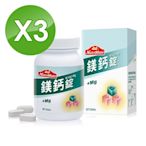 【Nutrimate 你滋美得】 鎂鈣錠(60顆/瓶)x3瓶